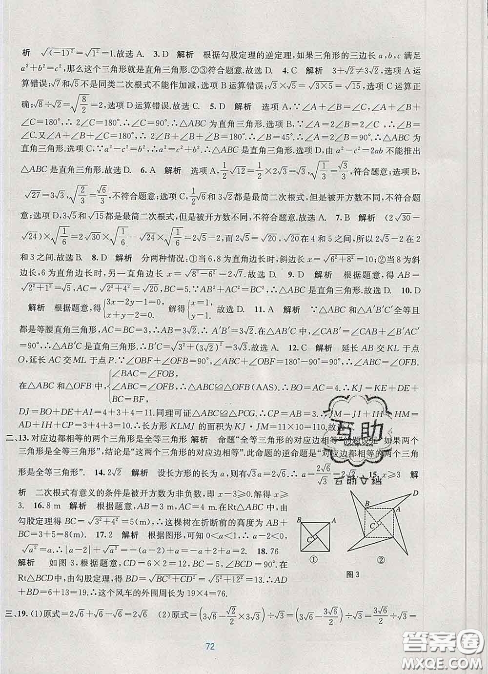 接力出版社2020春全程檢測(cè)單元測(cè)試卷八年級(jí)數(shù)學(xué)下冊(cè)A版答案
