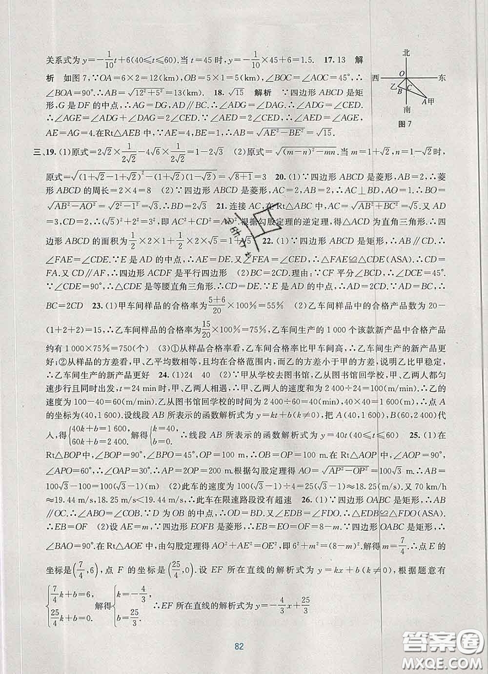 接力出版社2020春全程檢測(cè)單元測(cè)試卷八年級(jí)數(shù)學(xué)下冊(cè)A版答案