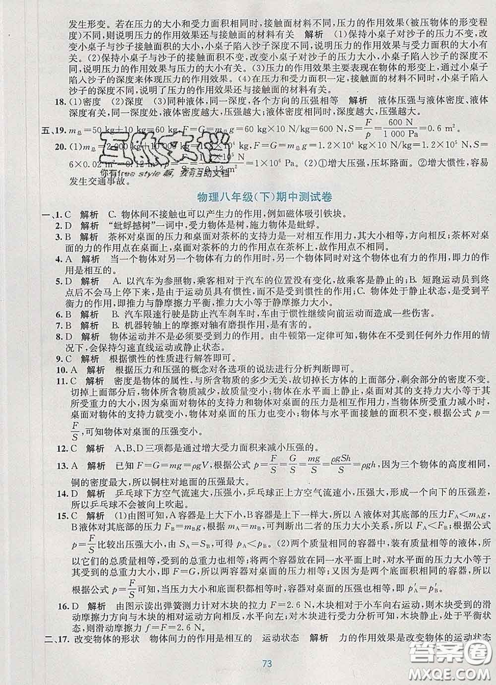接力出版社2020春全程檢測單元測試卷八年級(jí)物理下冊A版答案