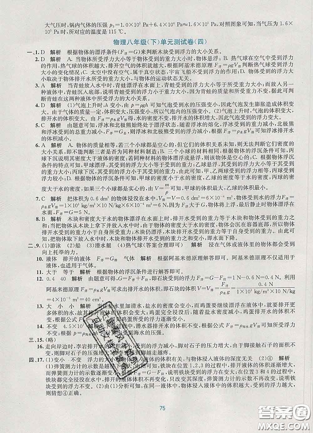 接力出版社2020春全程檢測單元測試卷八年級(jí)物理下冊A版答案