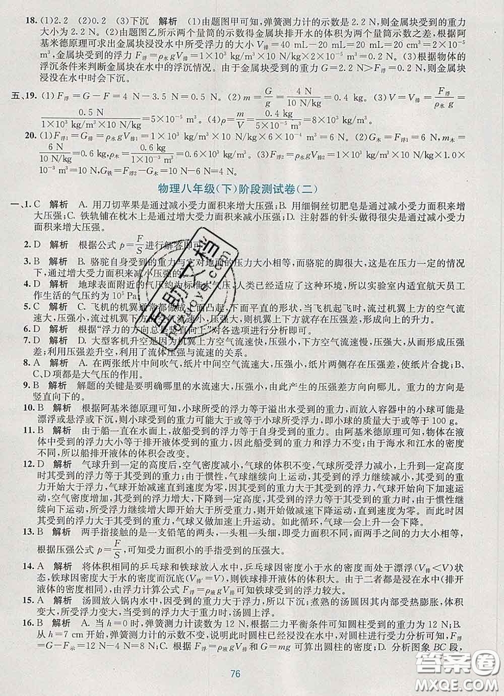 接力出版社2020春全程檢測單元測試卷八年級(jí)物理下冊A版答案