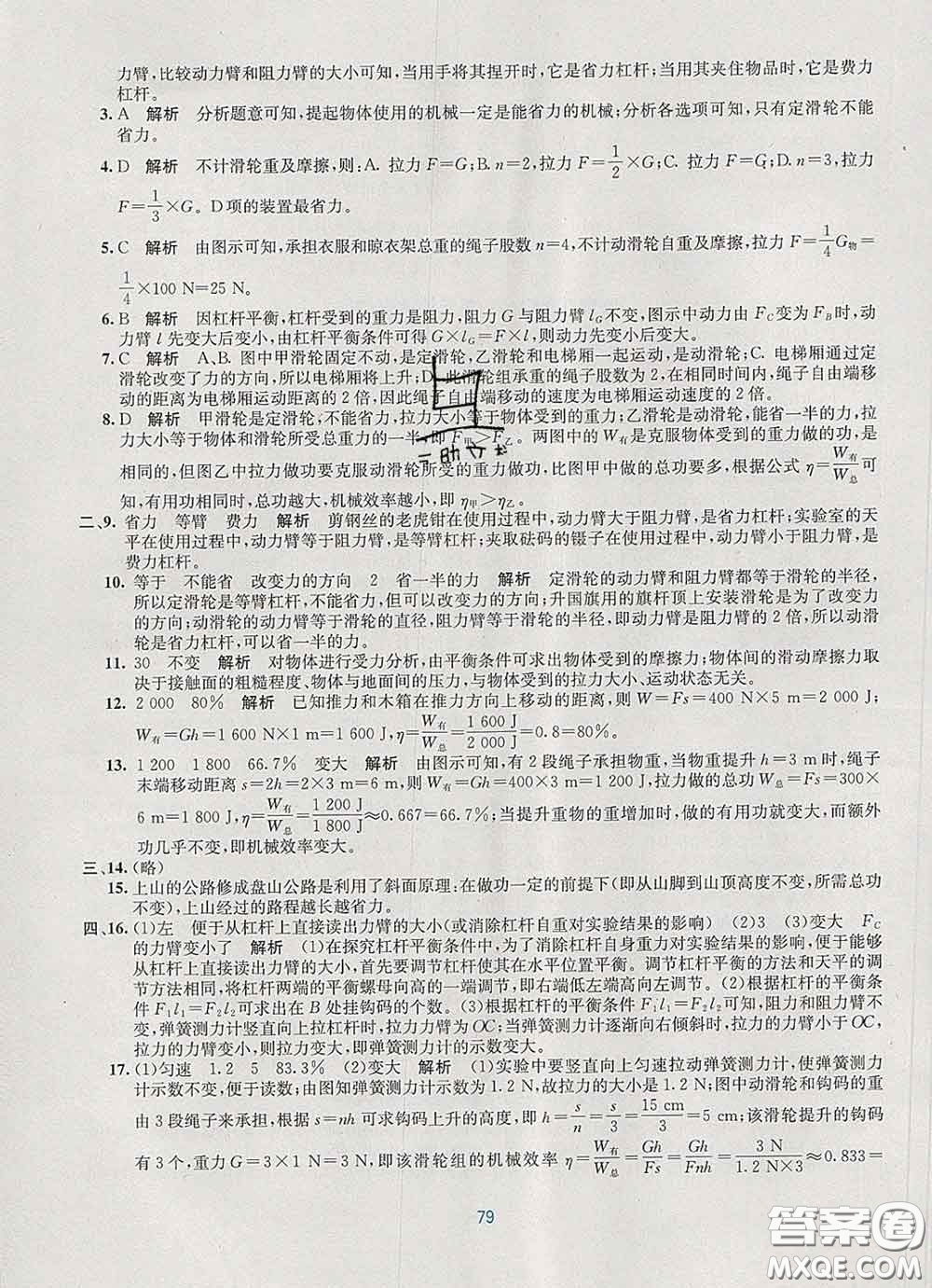 接力出版社2020春全程檢測單元測試卷八年級(jí)物理下冊A版答案