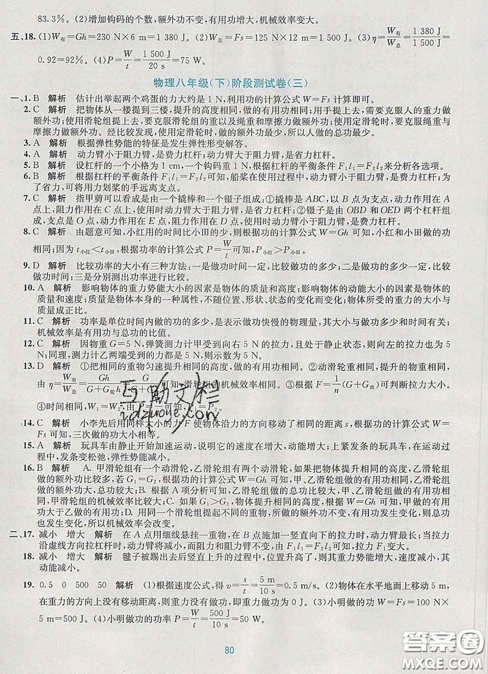 接力出版社2020春全程檢測單元測試卷八年級(jí)物理下冊A版答案