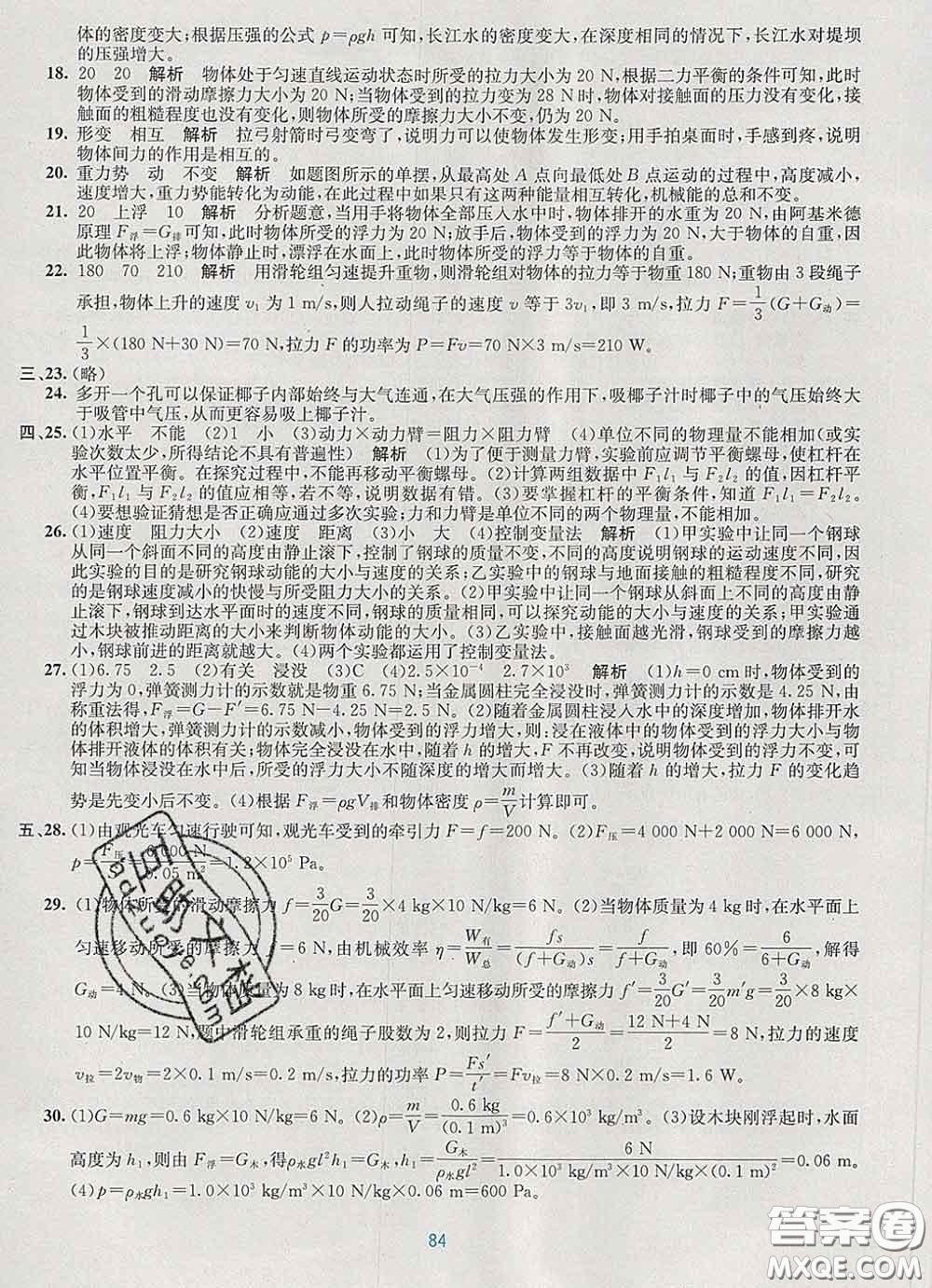接力出版社2020春全程檢測單元測試卷八年級(jí)物理下冊A版答案