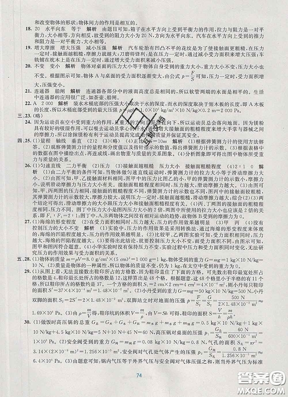 接力出版社2020春全程檢測單元測試卷八年級(jí)物理下冊A版答案