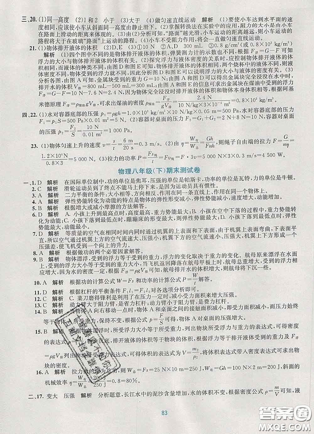 接力出版社2020春全程檢測單元測試卷八年級(jí)物理下冊A版答案