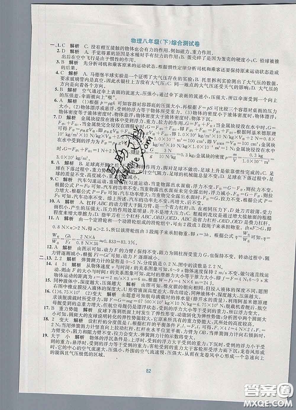 接力出版社2020春全程檢測單元測試卷八年級(jí)物理下冊A版答案