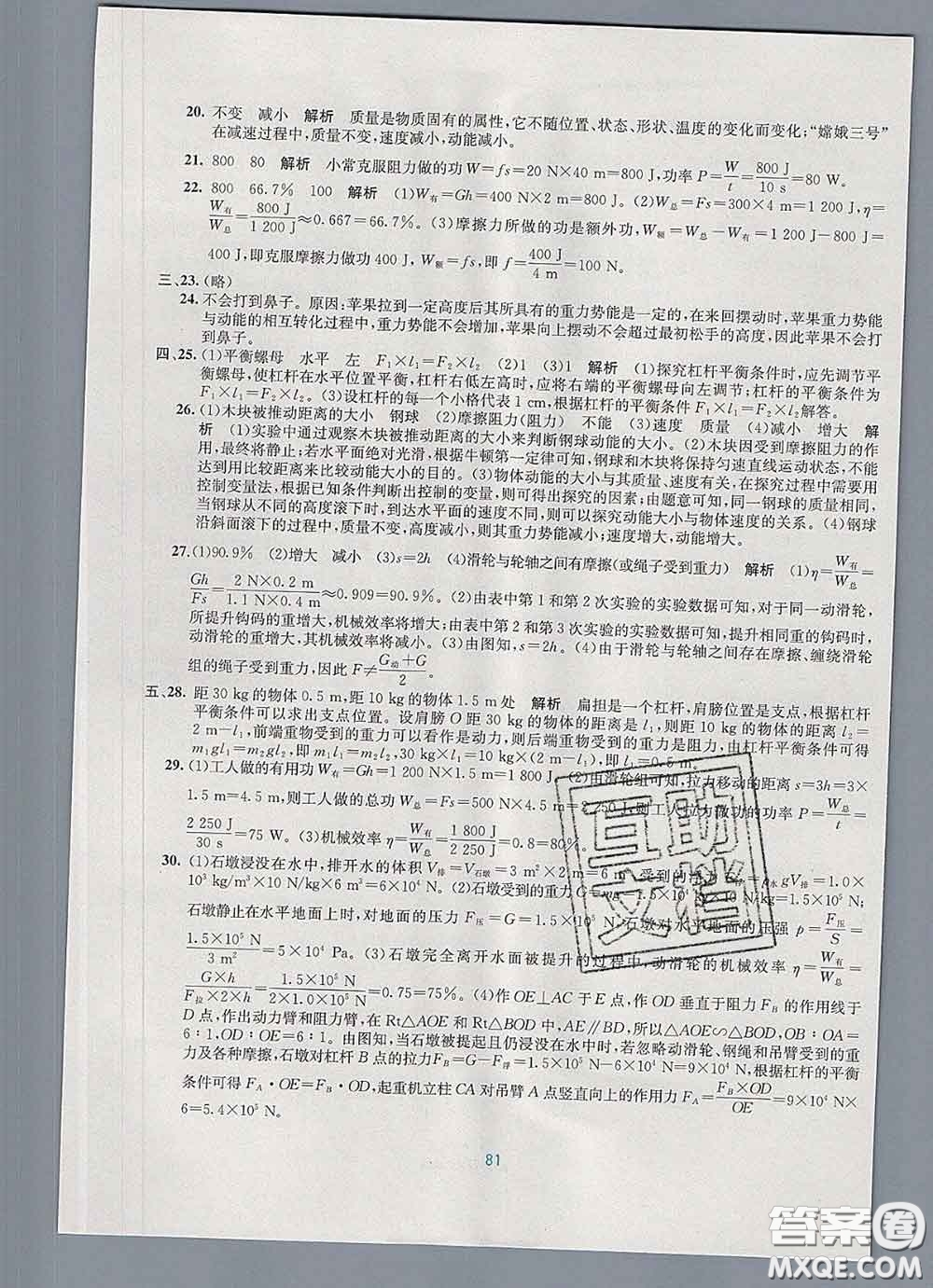 接力出版社2020春全程檢測單元測試卷八年級(jí)物理下冊A版答案
