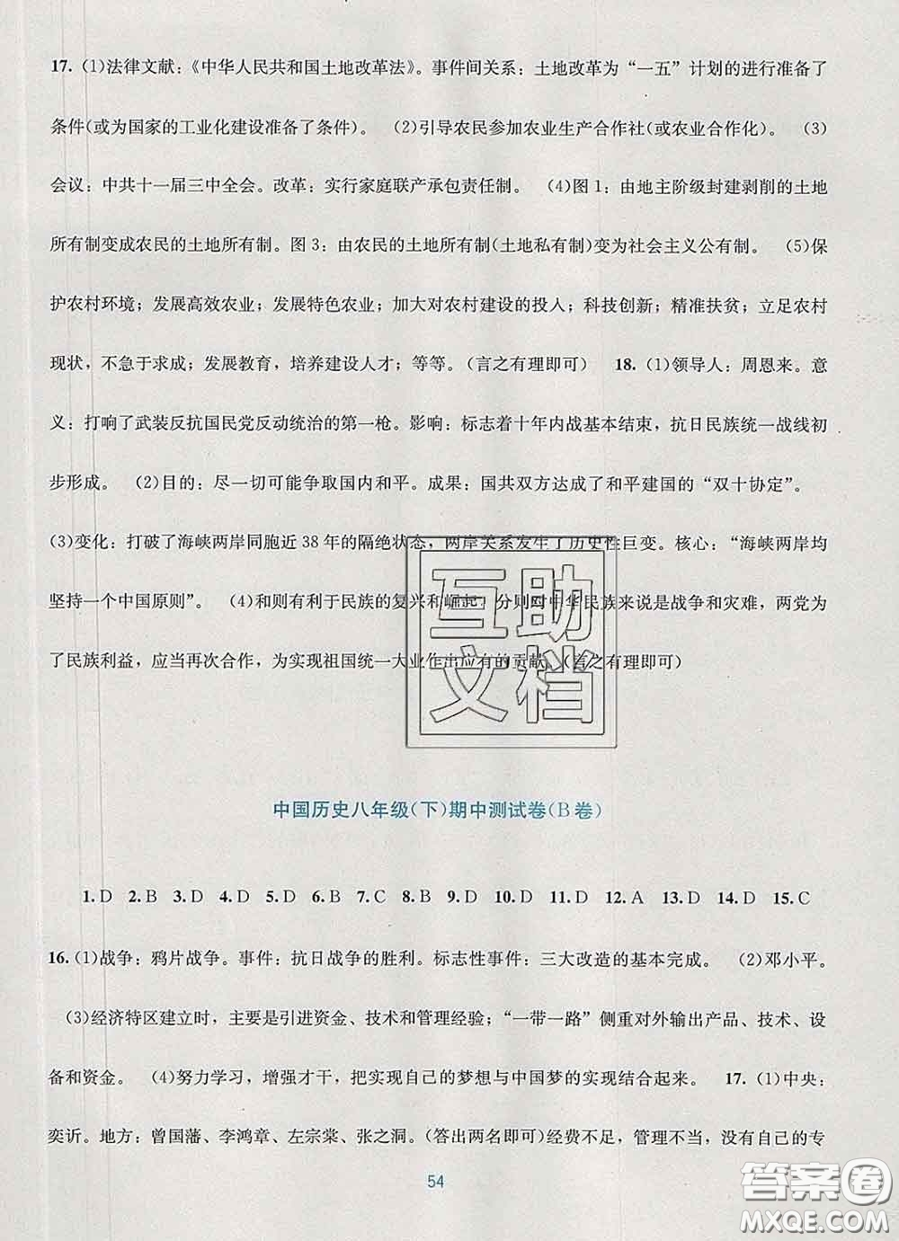 接力出版社2020春全程檢測(cè)單元測(cè)試卷八年級(jí)歷史下冊(cè)A版答案