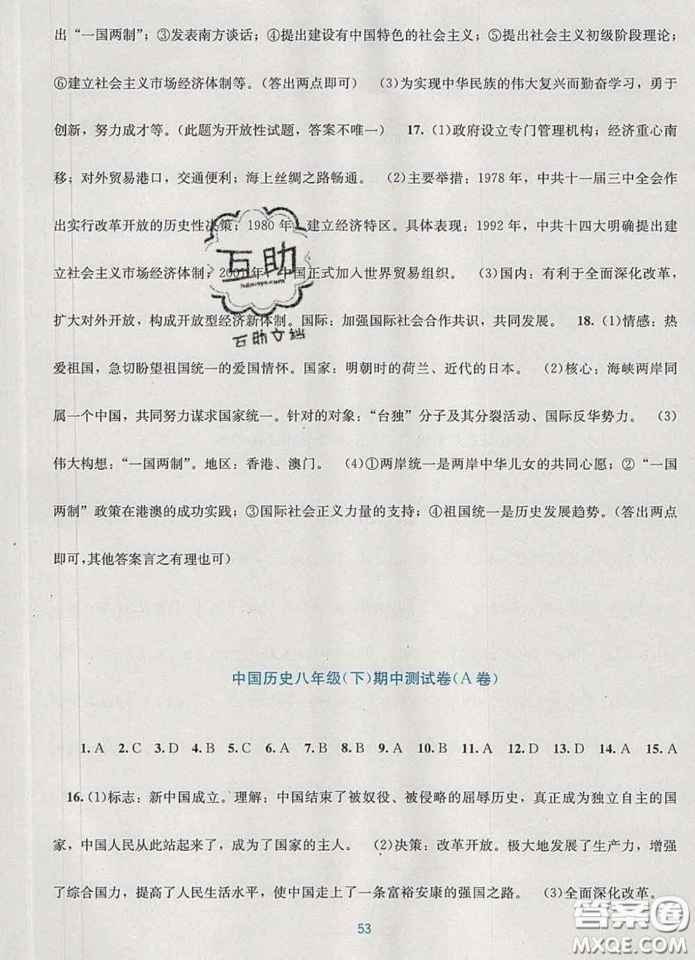 接力出版社2020春全程檢測(cè)單元測(cè)試卷八年級(jí)歷史下冊(cè)A版答案