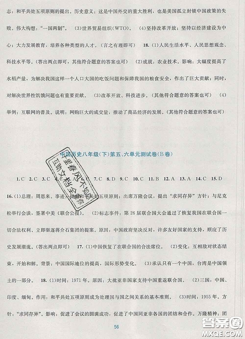 接力出版社2020春全程檢測(cè)單元測(cè)試卷八年級(jí)歷史下冊(cè)A版答案