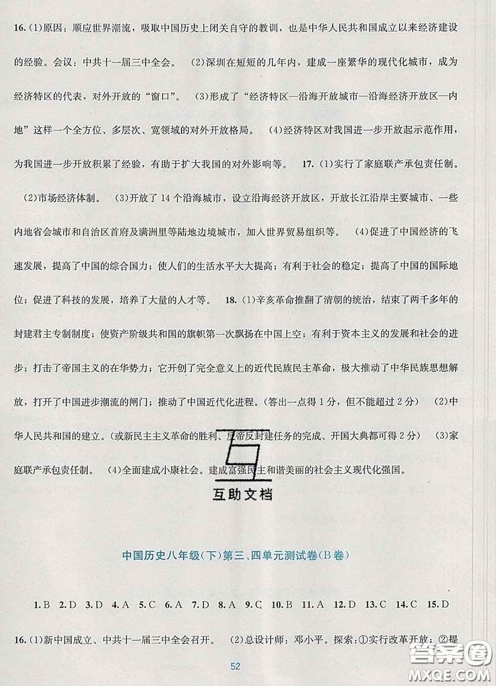 接力出版社2020春全程檢測(cè)單元測(cè)試卷八年級(jí)歷史下冊(cè)A版答案