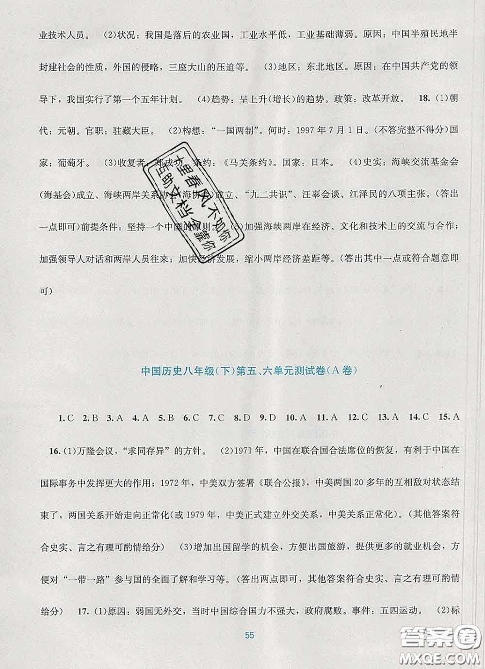 接力出版社2020春全程檢測(cè)單元測(cè)試卷八年級(jí)歷史下冊(cè)A版答案