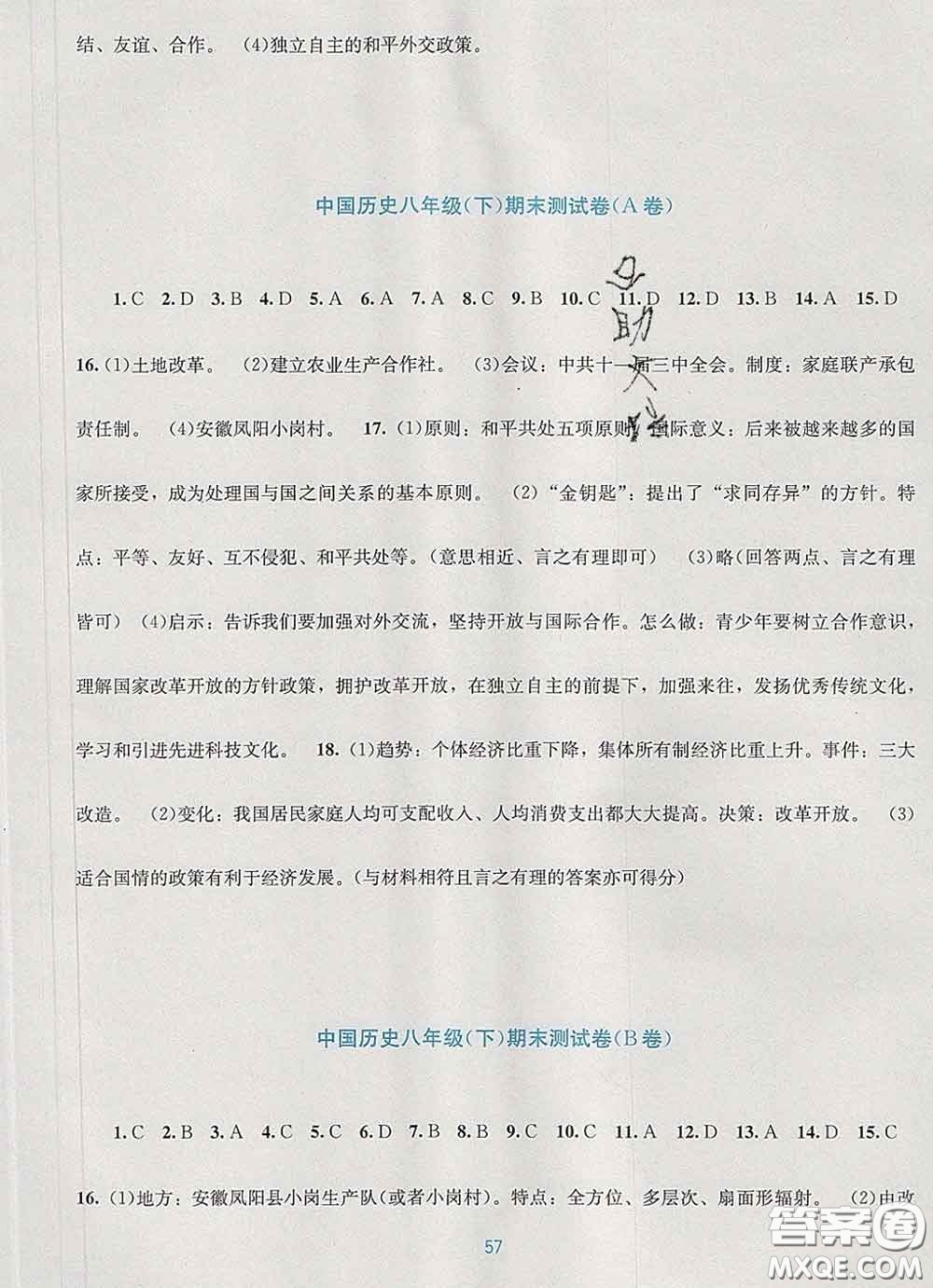 接力出版社2020春全程檢測(cè)單元測(cè)試卷八年級(jí)歷史下冊(cè)A版答案