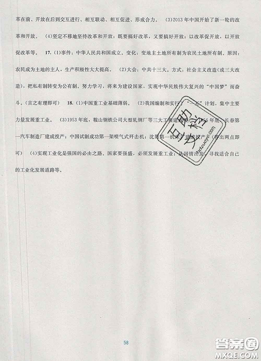 接力出版社2020春全程檢測(cè)單元測(cè)試卷八年級(jí)歷史下冊(cè)A版答案