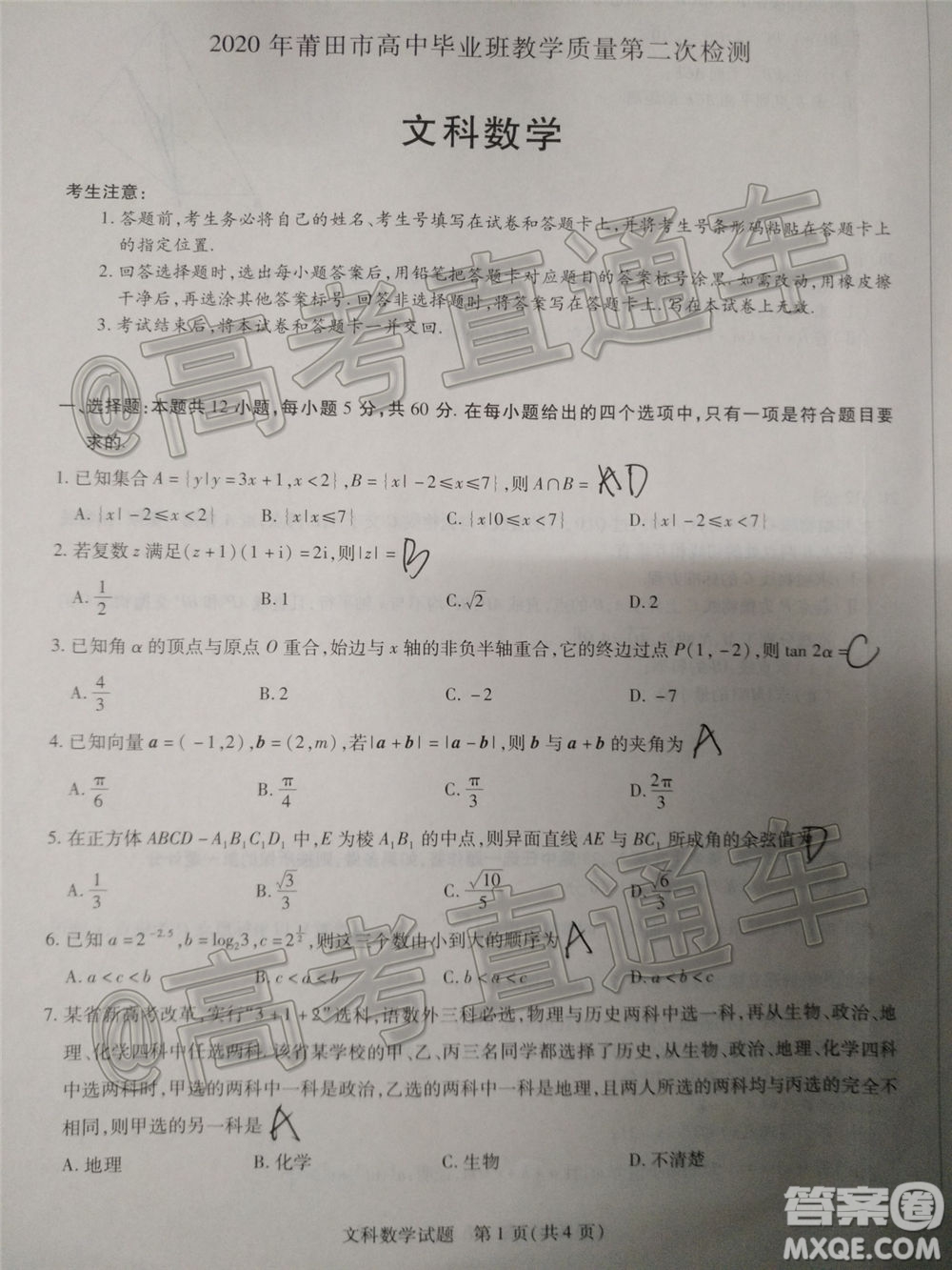 2020年莆田市高中畢業(yè)班教學質(zhì)量第二次檢測文科數(shù)學試題及答案