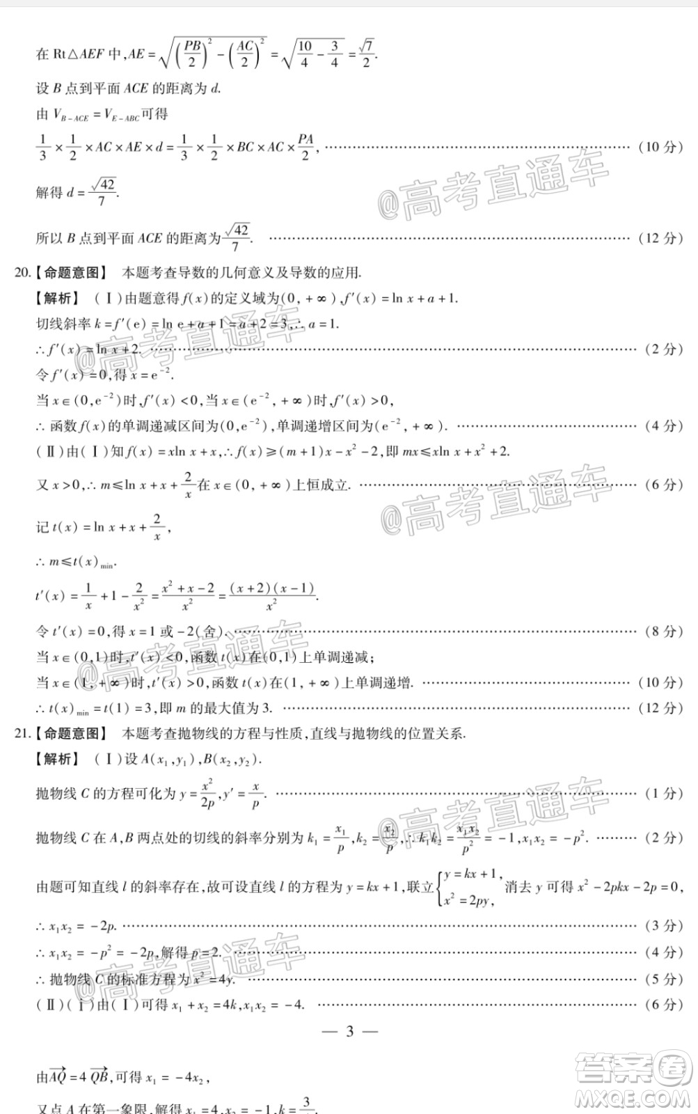 2020年莆田市高中畢業(yè)班教學質(zhì)量第二次檢測文科數(shù)學試題及答案
