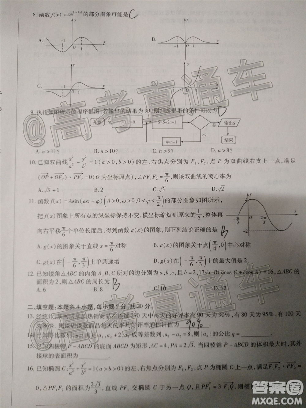 2020年莆田市高中畢業(yè)班教學質(zhì)量第二次檢測文科數(shù)學試題及答案
