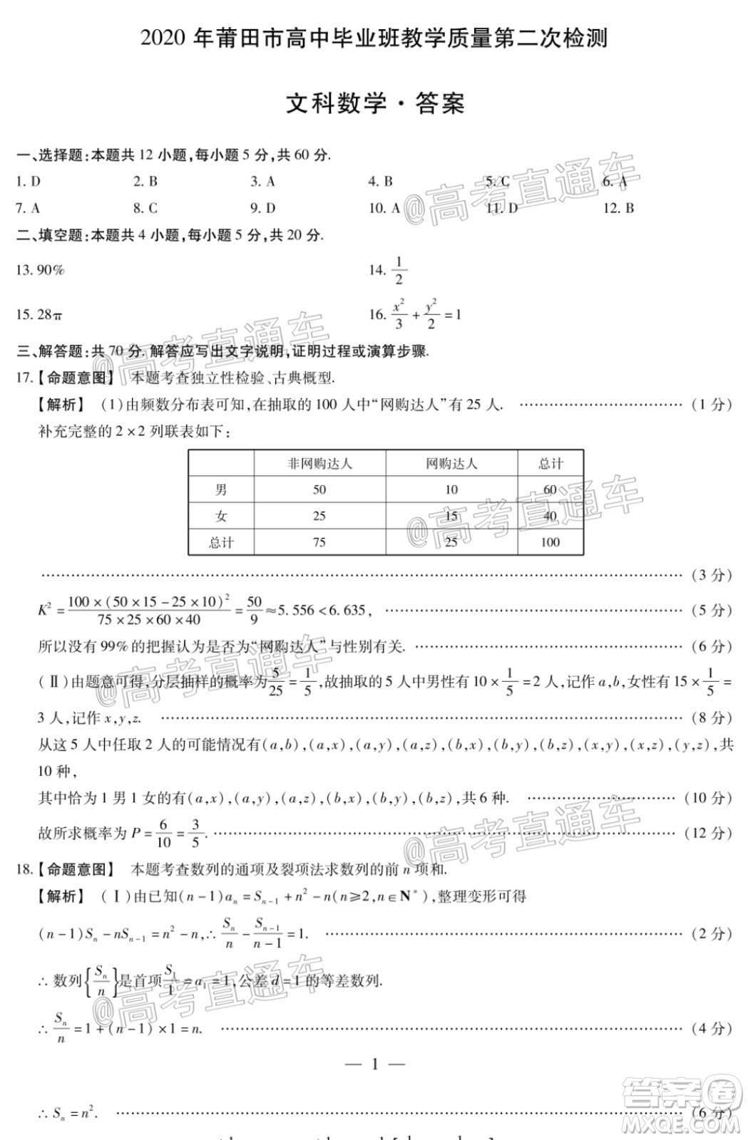 2020年莆田市高中畢業(yè)班教學質(zhì)量第二次檢測文科數(shù)學試題及答案