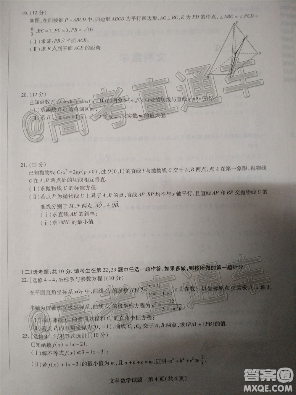 2020年莆田市高中畢業(yè)班教學質(zhì)量第二次檢測文科數(shù)學試題及答案