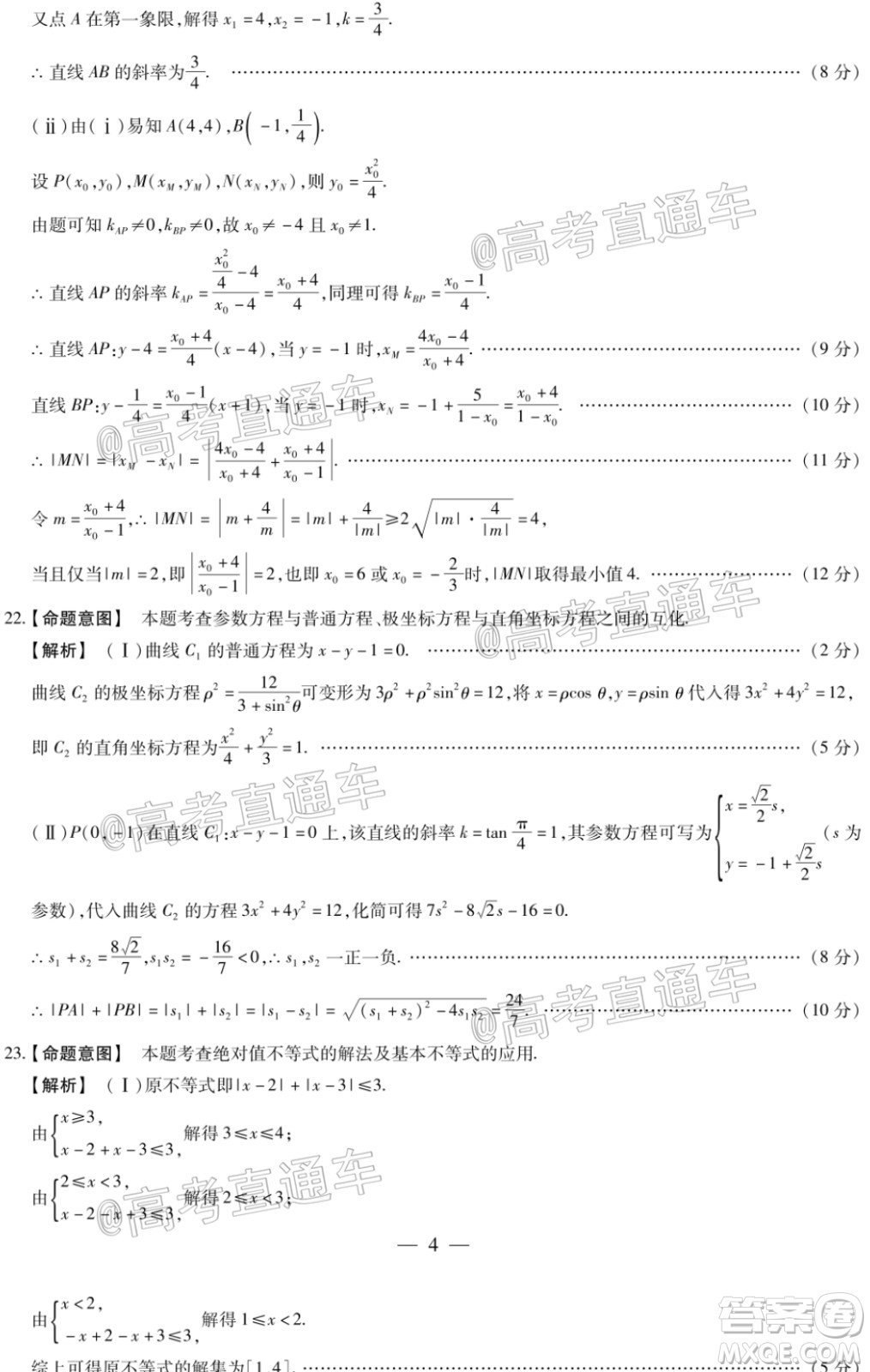 2020年莆田市高中畢業(yè)班教學質(zhì)量第二次檢測文科數(shù)學試題及答案
