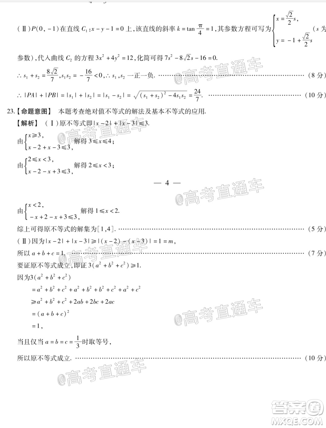 2020年莆田市高中畢業(yè)班教學質(zhì)量第二次檢測文科數(shù)學試題及答案