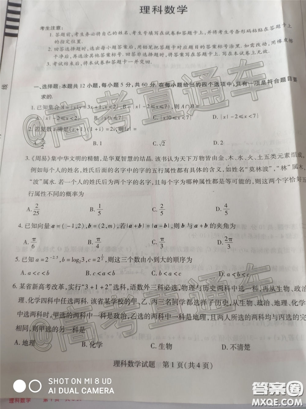 2020年莆田市高中畢業(yè)班教學質(zhì)量第二次檢測理科數(shù)學試題及答案