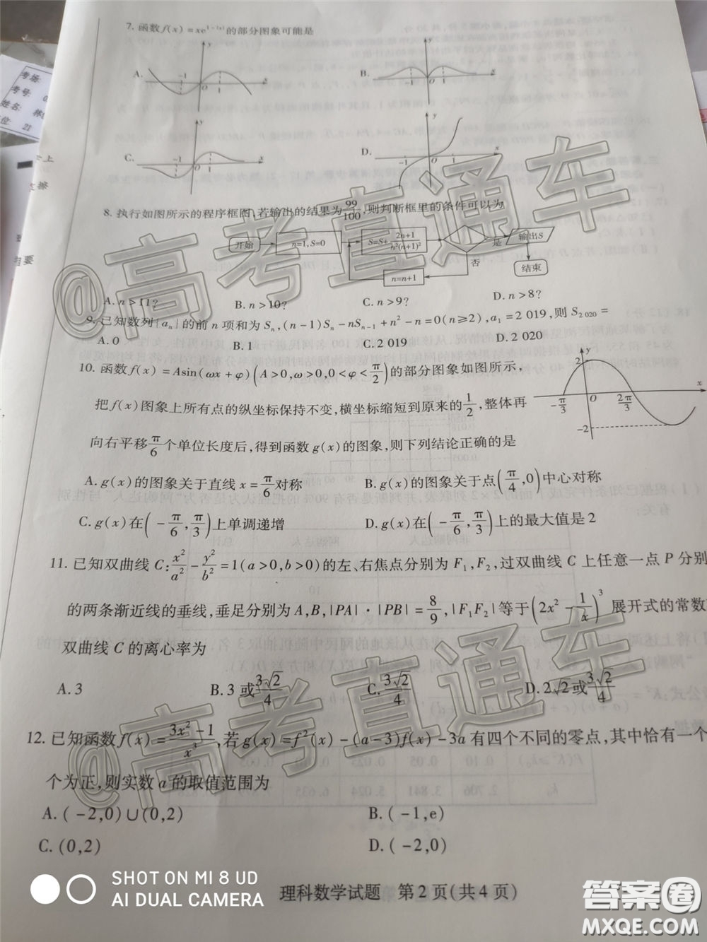 2020年莆田市高中畢業(yè)班教學質(zhì)量第二次檢測理科數(shù)學試題及答案