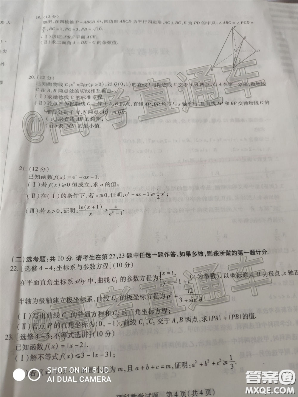 2020年莆田市高中畢業(yè)班教學質(zhì)量第二次檢測理科數(shù)學試題及答案