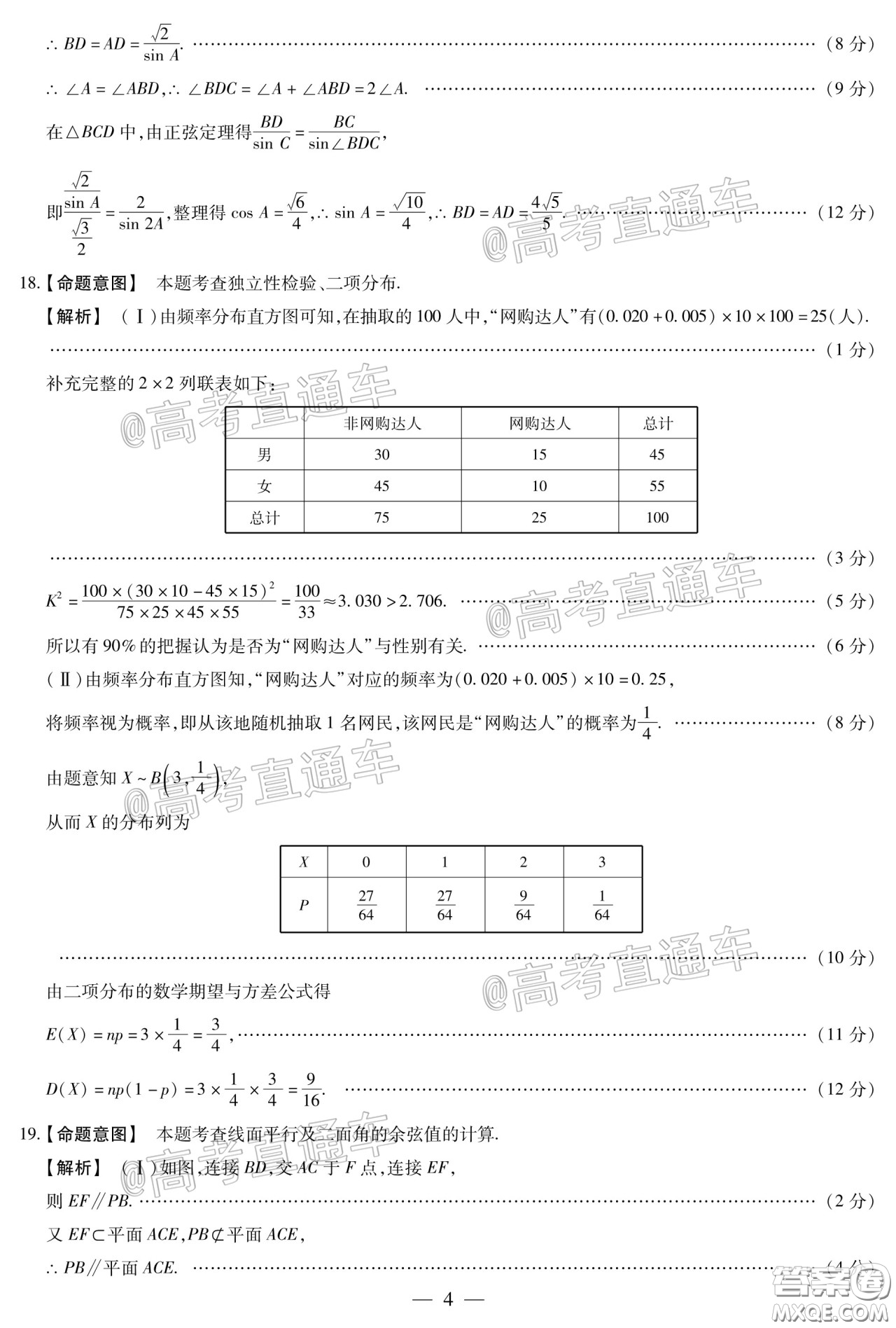 2020年莆田市高中畢業(yè)班教學質(zhì)量第二次檢測理科數(shù)學試題及答案