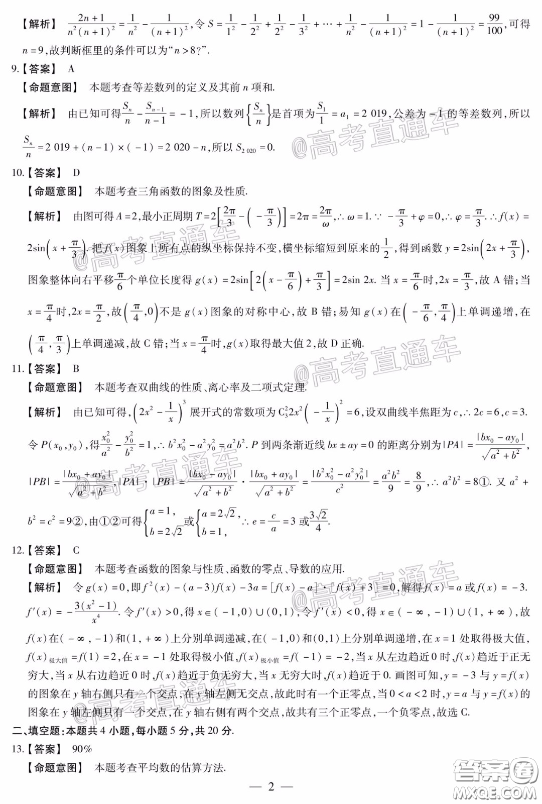 2020年莆田市高中畢業(yè)班教學質(zhì)量第二次檢測理科數(shù)學試題及答案