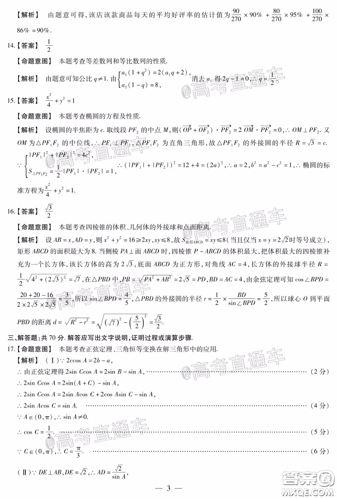 2020年莆田市高中畢業(yè)班教學質(zhì)量第二次檢測理科數(shù)學試題及答案