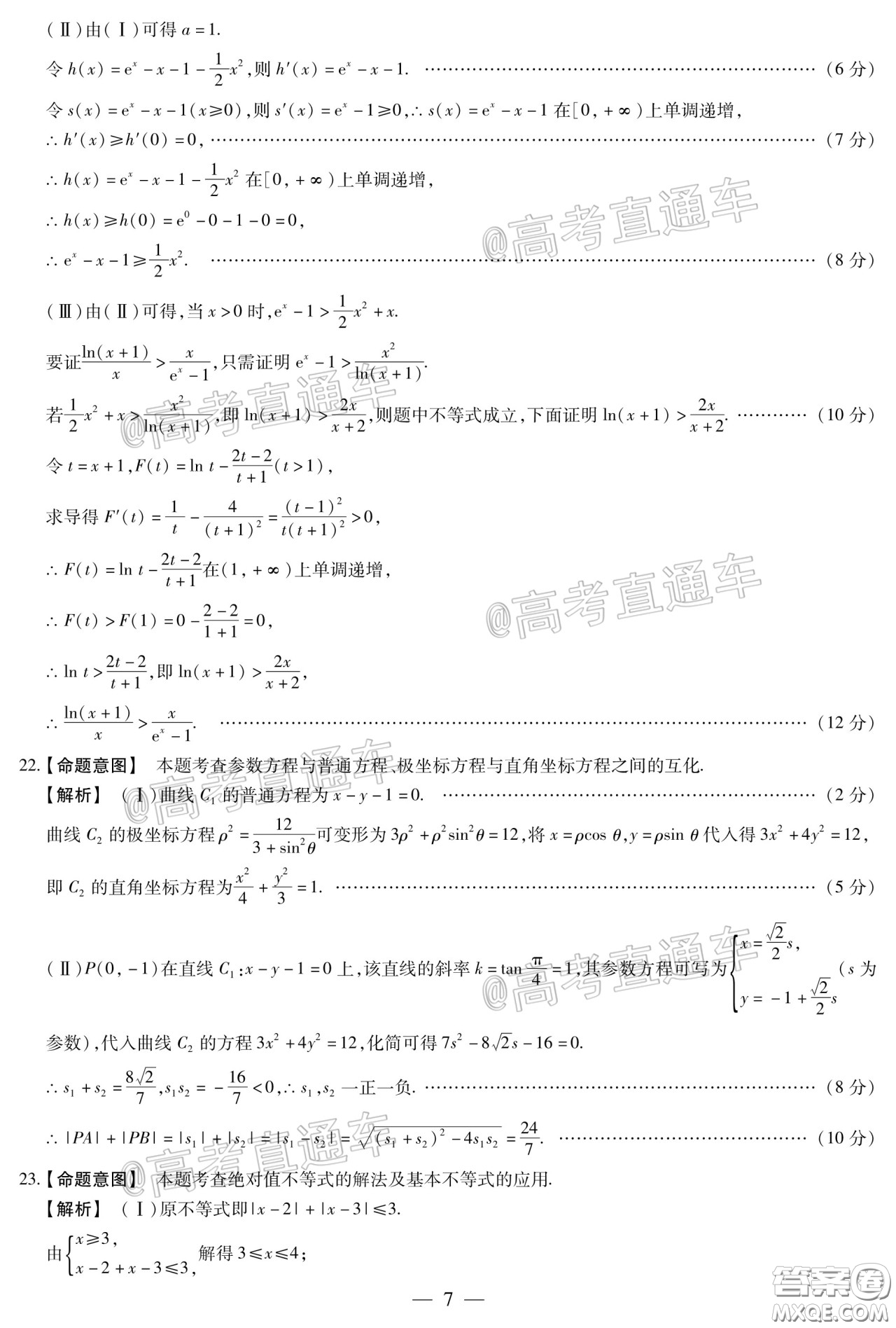 2020年莆田市高中畢業(yè)班教學質(zhì)量第二次檢測理科數(shù)學試題及答案