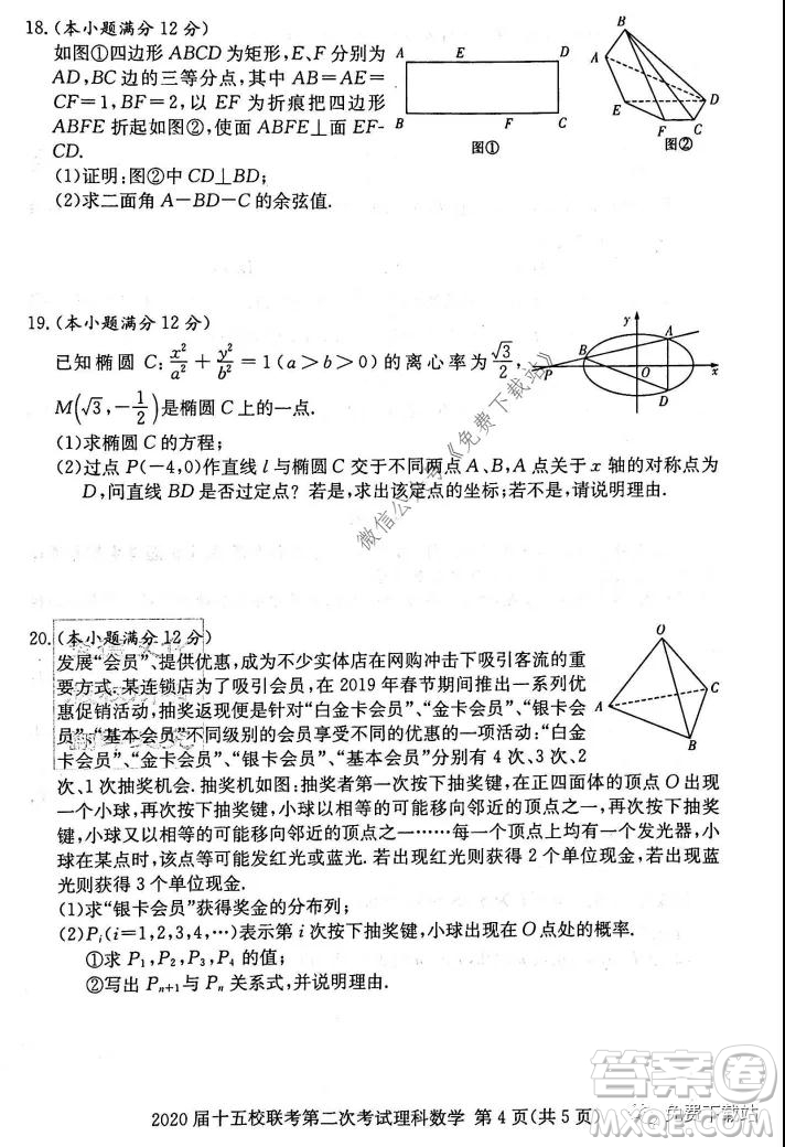 2020屆湘贛皖長郡十五校高三聯(lián)考第二次考試理科數(shù)學試題及答案