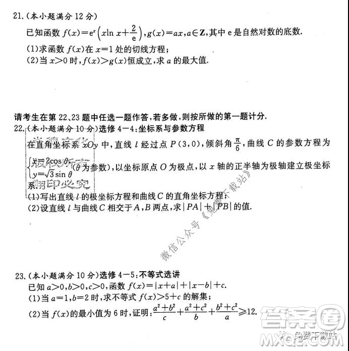 2020屆湘贛皖長郡十五校高三聯(lián)考第二次考試理科數(shù)學試題及答案