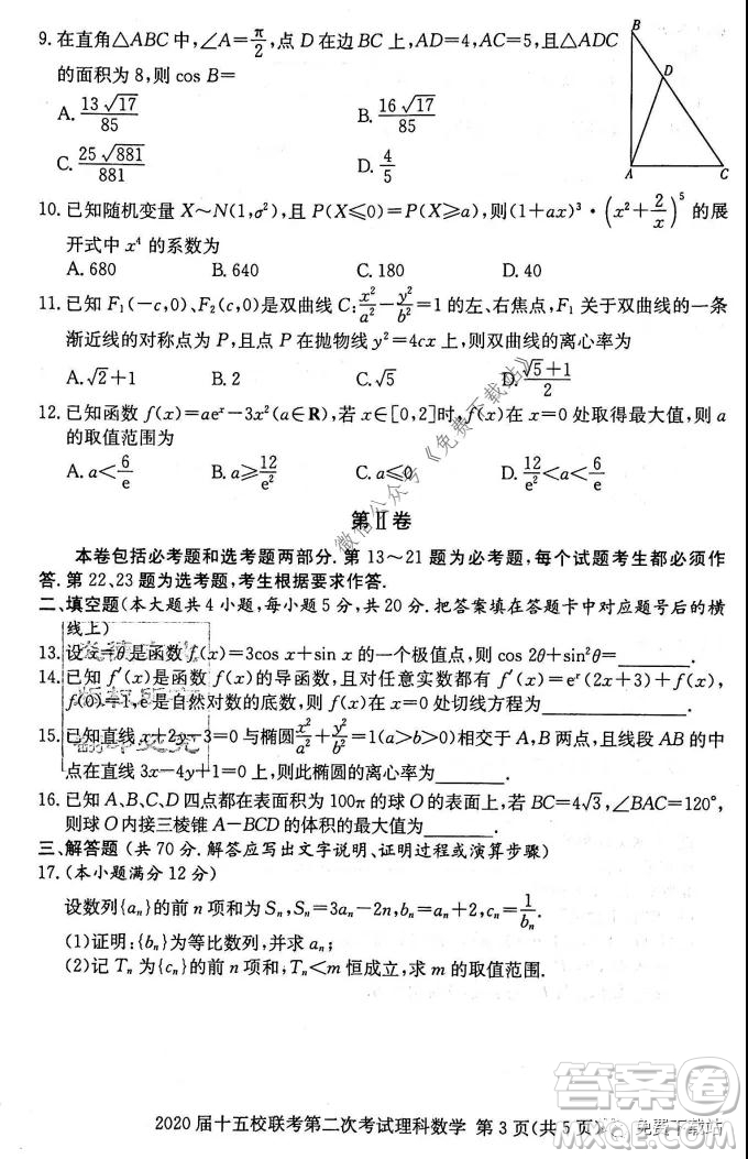 2020屆湘贛皖長郡十五校高三聯(lián)考第二次考試理科數(shù)學試題及答案