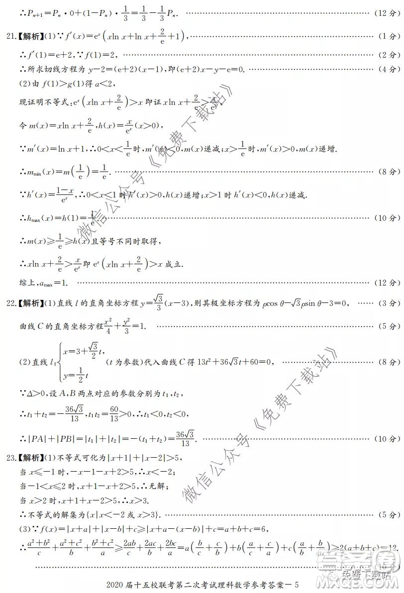 2020屆湘贛皖長郡十五校高三聯(lián)考第二次考試理科數(shù)學試題及答案