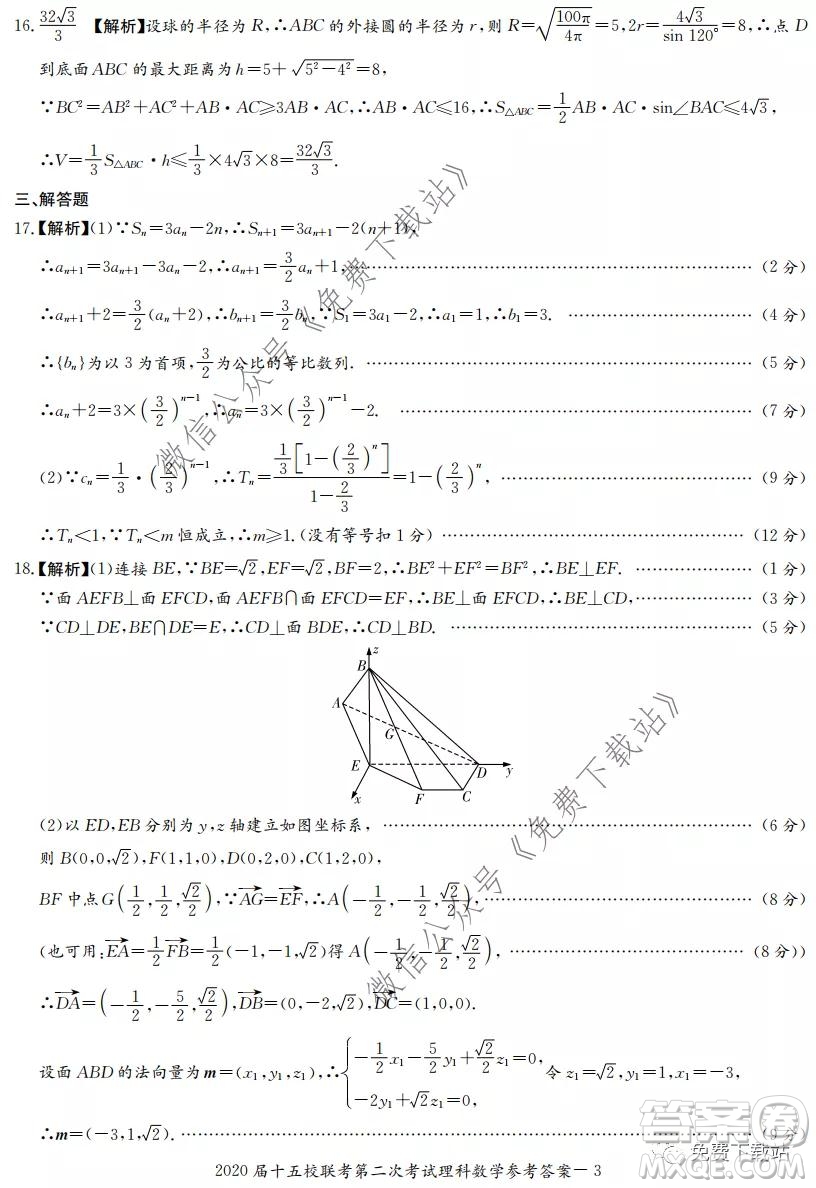 2020屆湘贛皖長郡十五校高三聯(lián)考第二次考試理科數(shù)學試題及答案