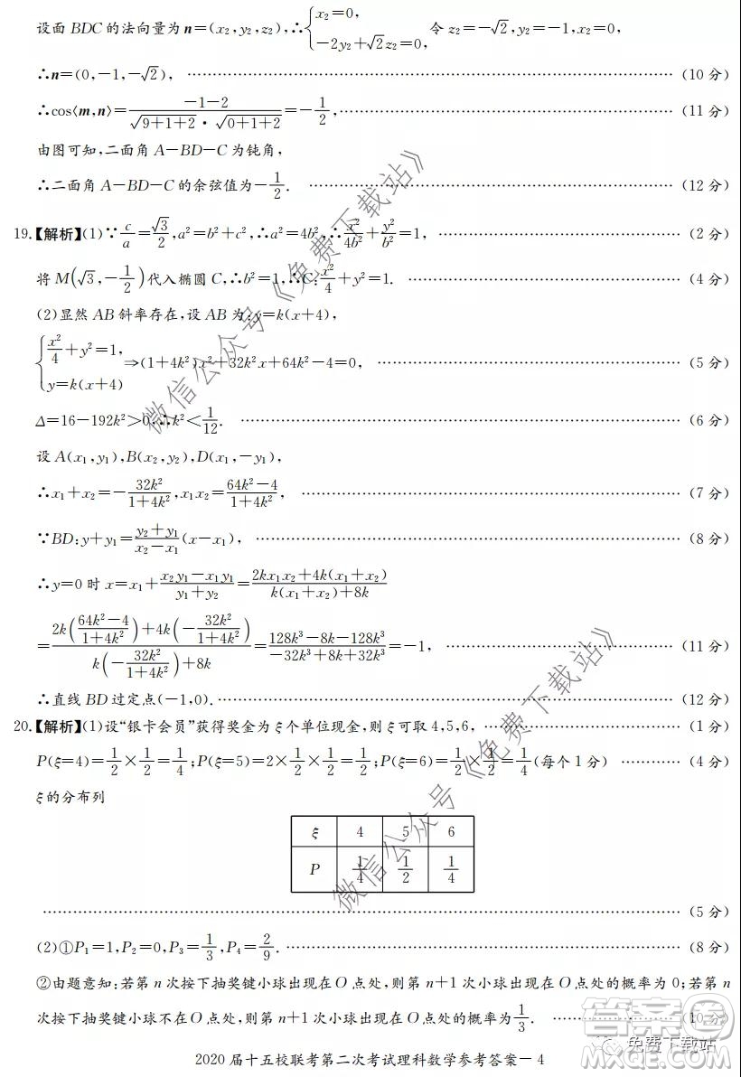 2020屆湘贛皖長郡十五校高三聯(lián)考第二次考試理科數(shù)學試題及答案