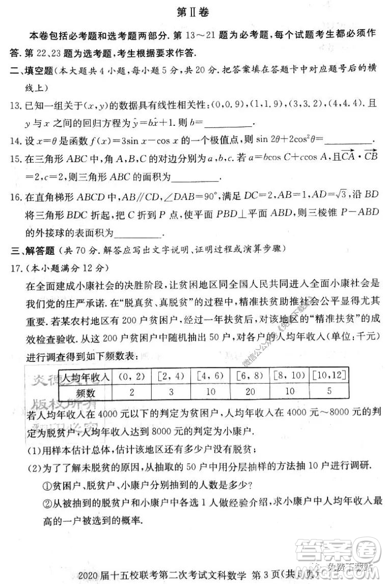 2020屆湘贛皖長(zhǎng)郡十五校高三聯(lián)考第二次考試文科數(shù)學(xué)試題及答案
