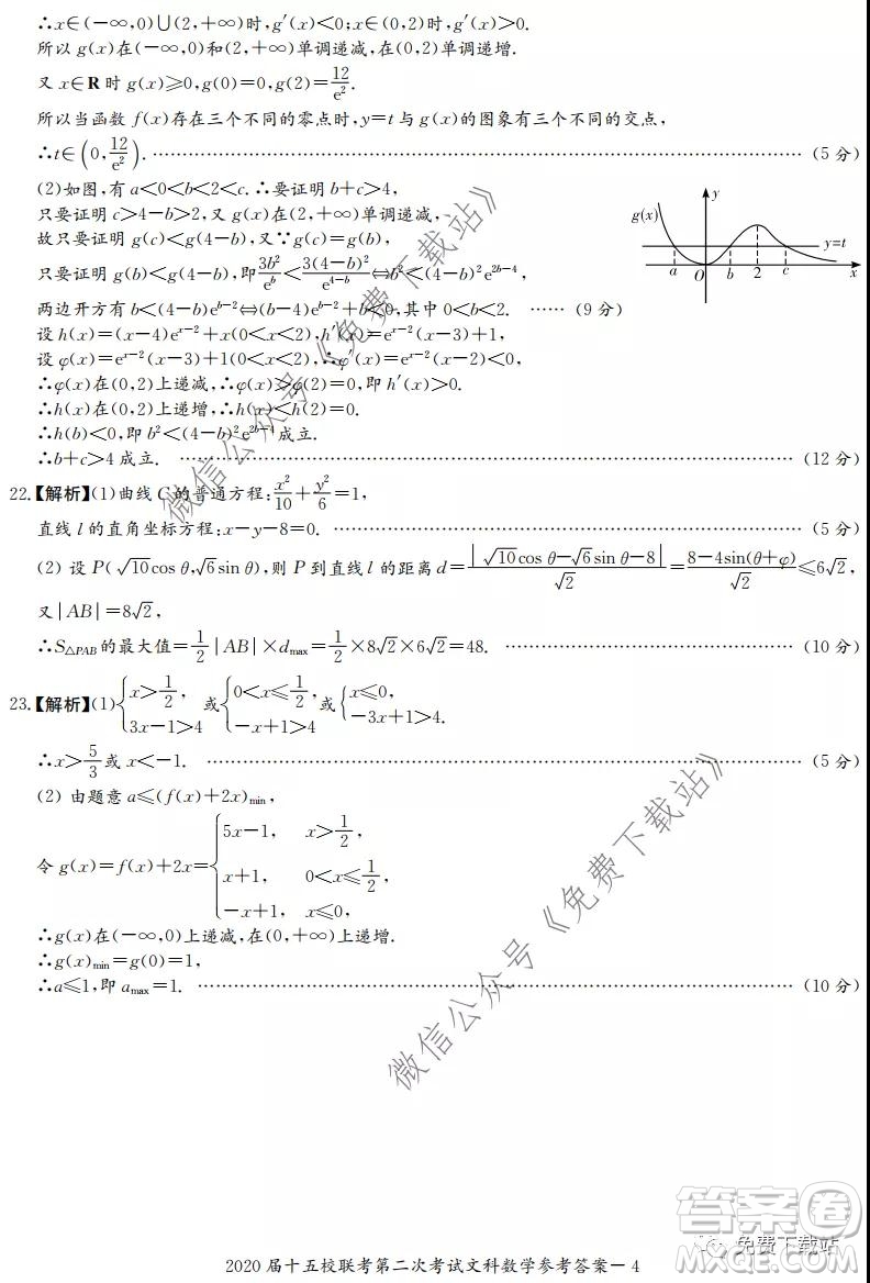 2020屆湘贛皖長(zhǎng)郡十五校高三聯(lián)考第二次考試文科數(shù)學(xué)試題及答案
