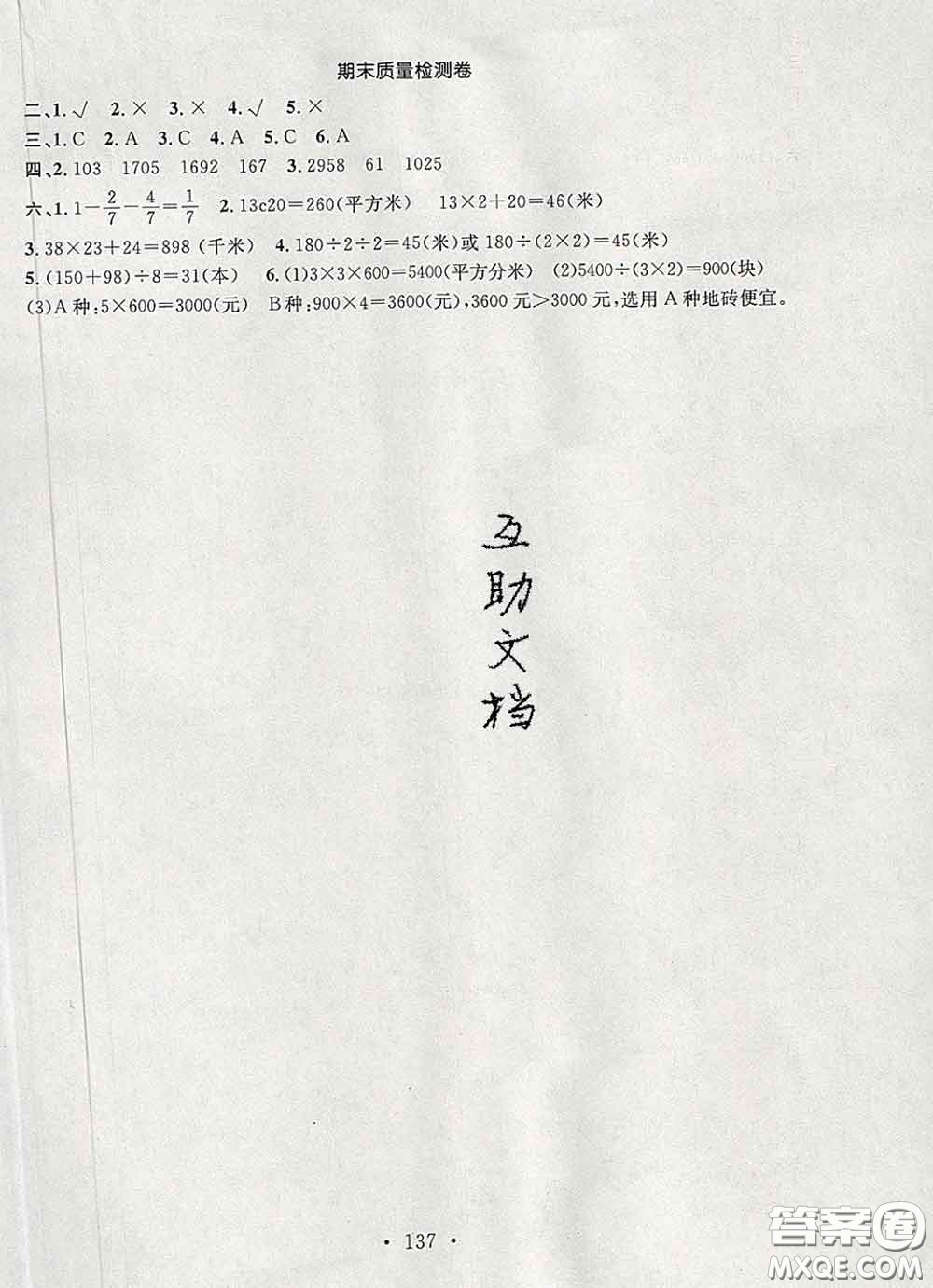 2020春名師講堂單元同步學(xué)練測三年級數(shù)學(xué)下冊北師大版答案