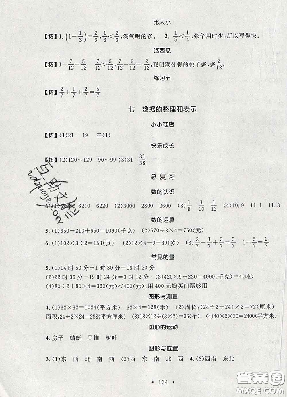 2020春名師講堂單元同步學(xué)練測三年級數(shù)學(xué)下冊北師大版答案