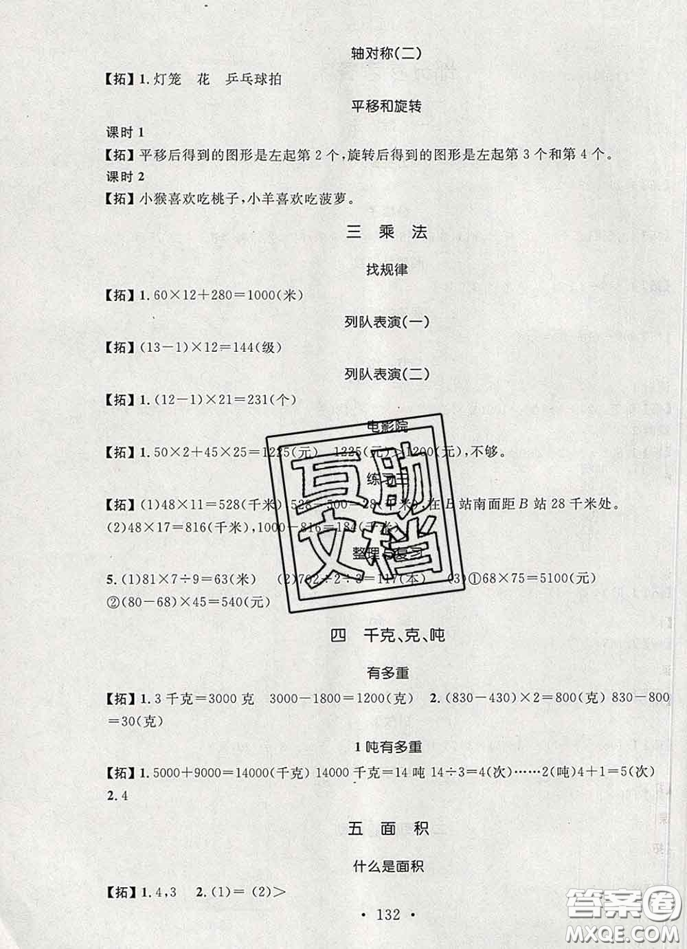 2020春名師講堂單元同步學(xué)練測三年級數(shù)學(xué)下冊北師大版答案