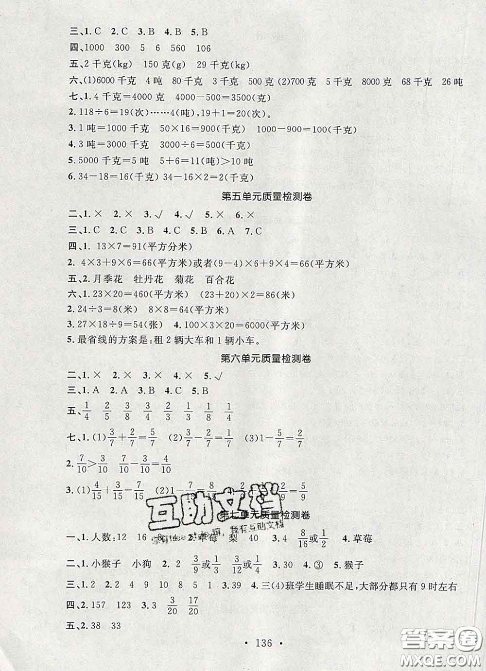 2020春名師講堂單元同步學(xué)練測三年級數(shù)學(xué)下冊北師大版答案