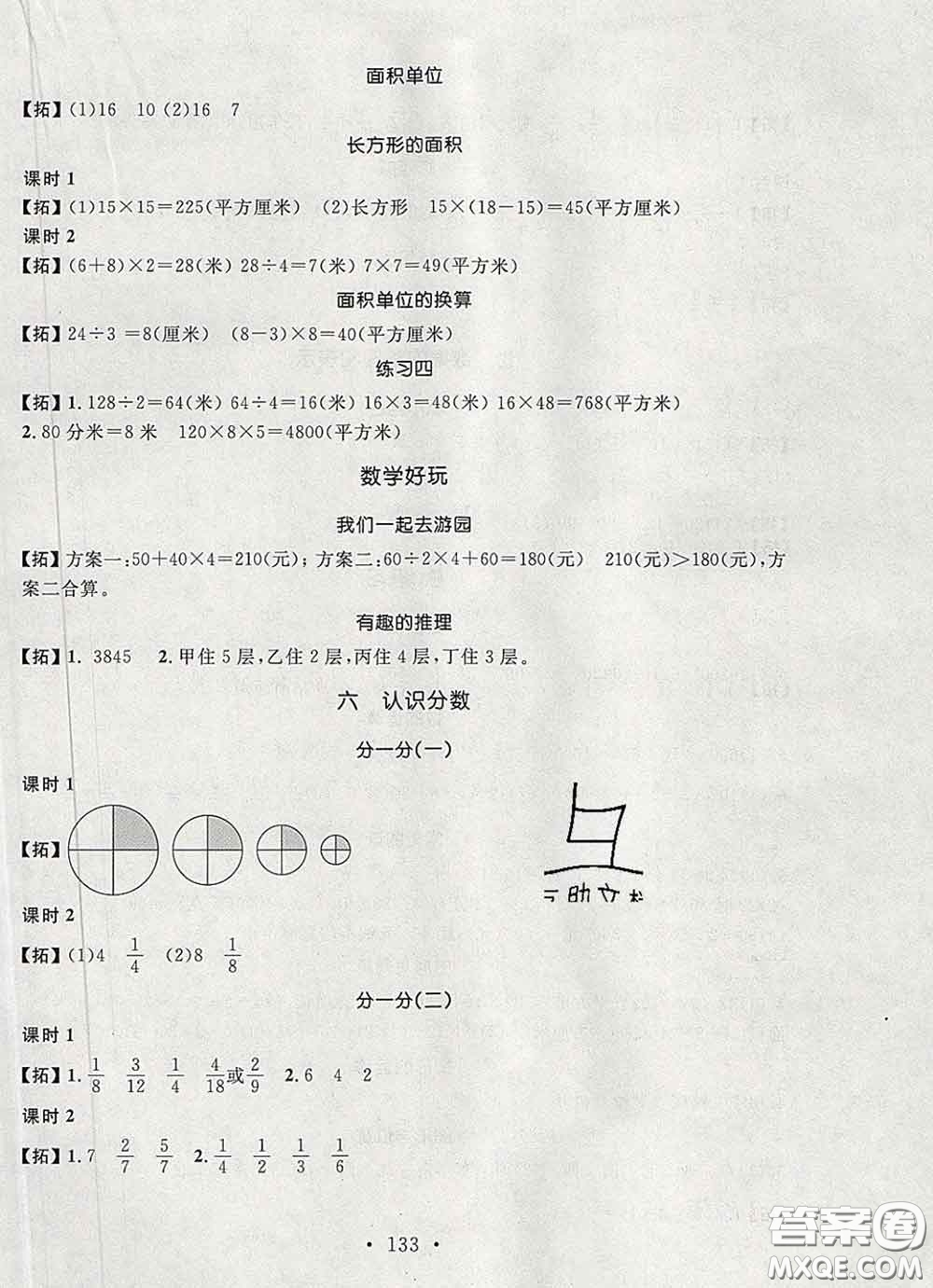 2020春名師講堂單元同步學(xué)練測三年級數(shù)學(xué)下冊北師大版答案
