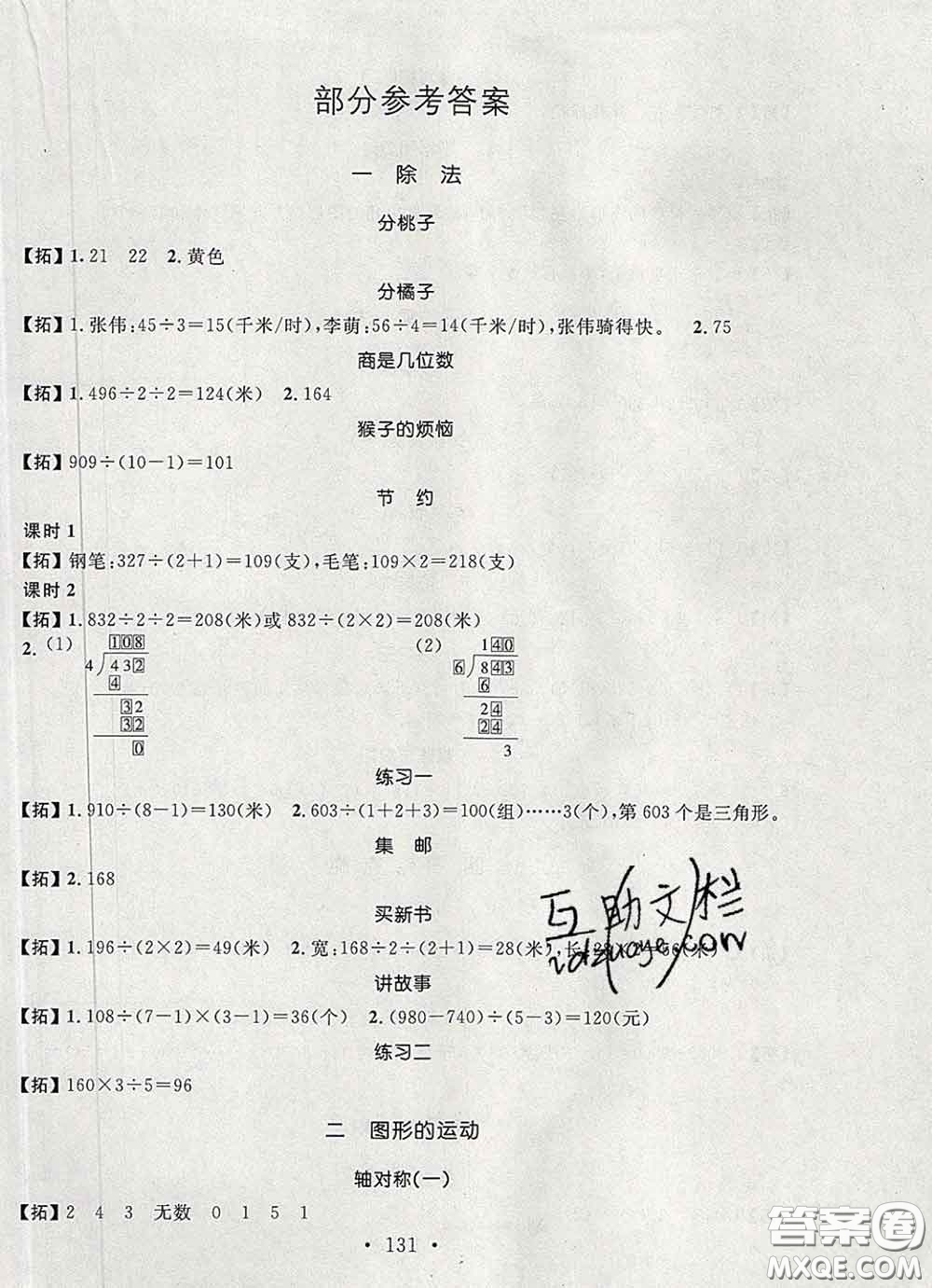 2020春名師講堂單元同步學(xué)練測三年級數(shù)學(xué)下冊北師大版答案