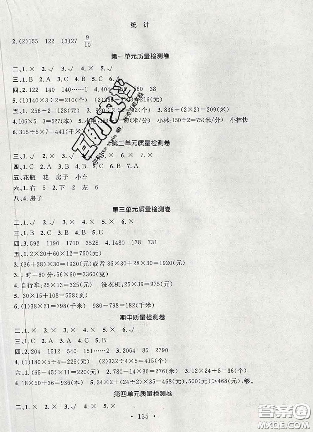 2020春名師講堂單元同步學(xué)練測三年級數(shù)學(xué)下冊北師大版答案