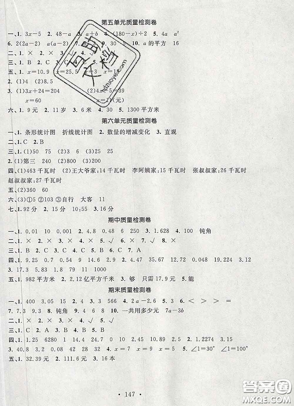 2020春名師講堂單元同步學(xué)練測(cè)四年級(jí)數(shù)學(xué)下冊(cè)北師大版答案