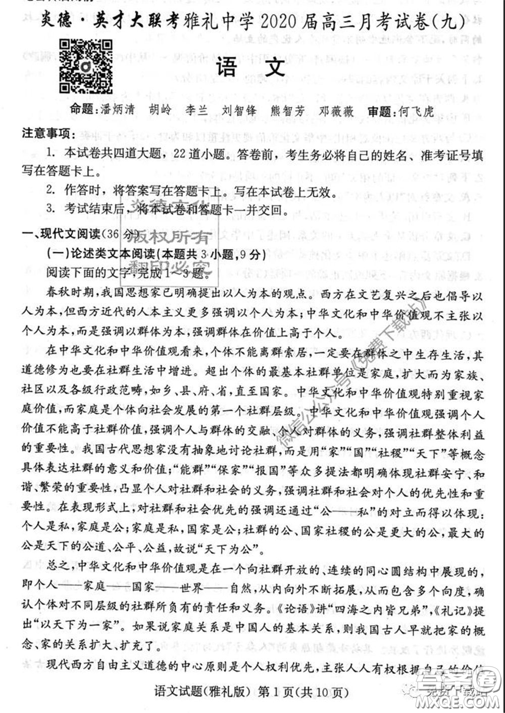 炎德英才大聯(lián)考雅禮中學(xué)2020屆高三月考試卷九語文試題及答案